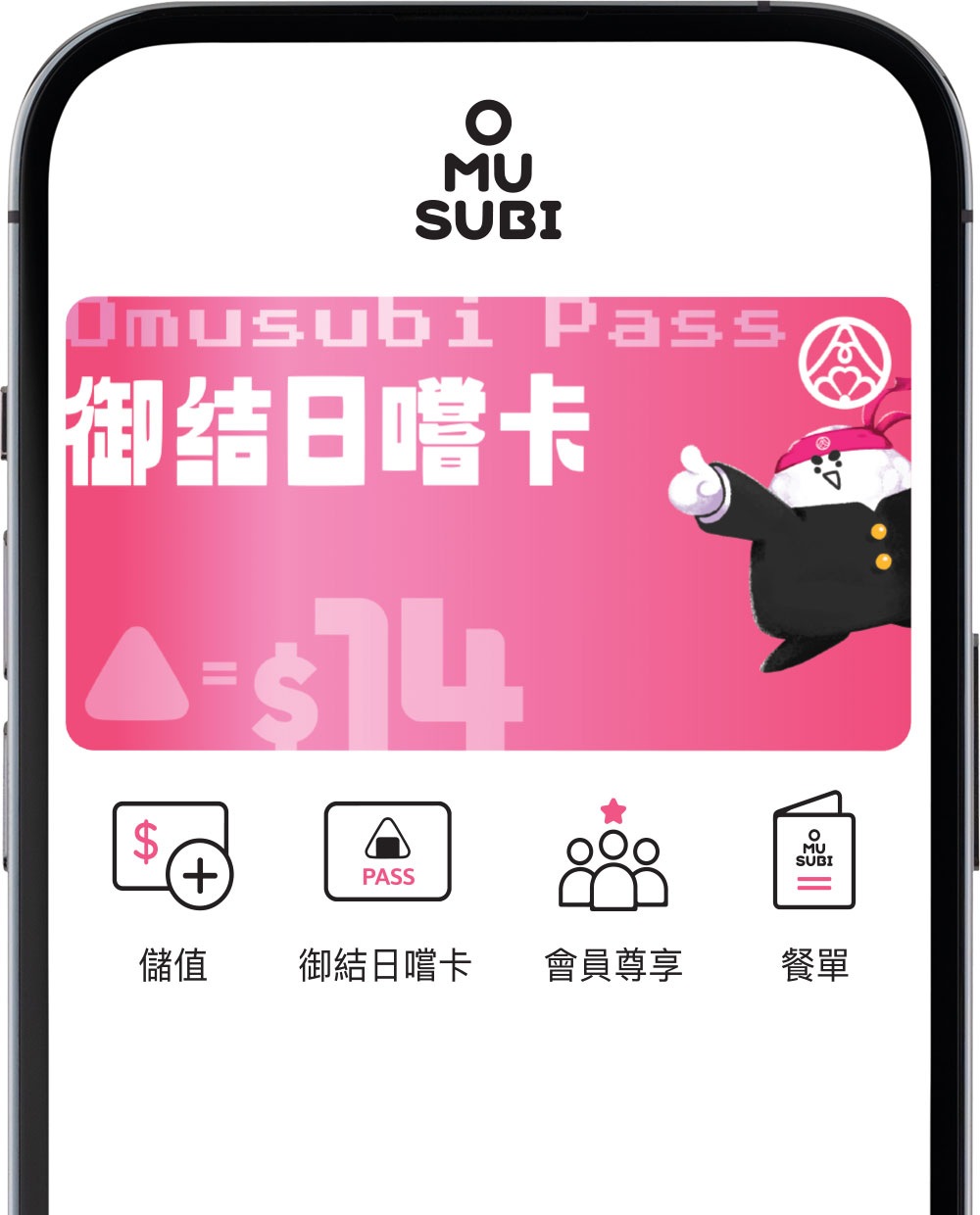 OMUSUBI Pass